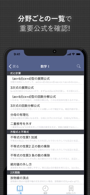 App Store 上的 数学公式集