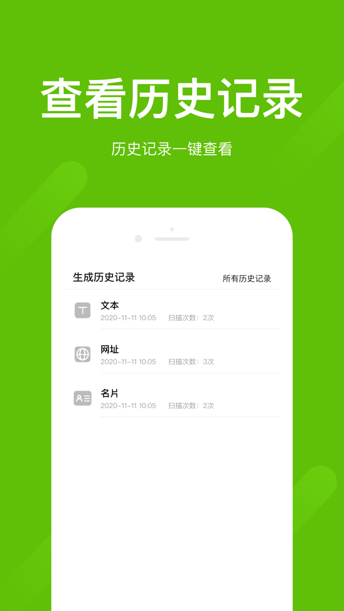 二维码生成器-二维码助手