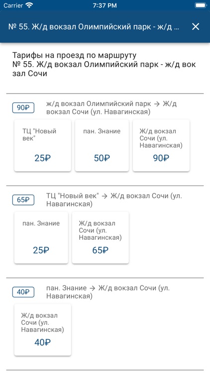 Транспорт.Сочи screenshot-4