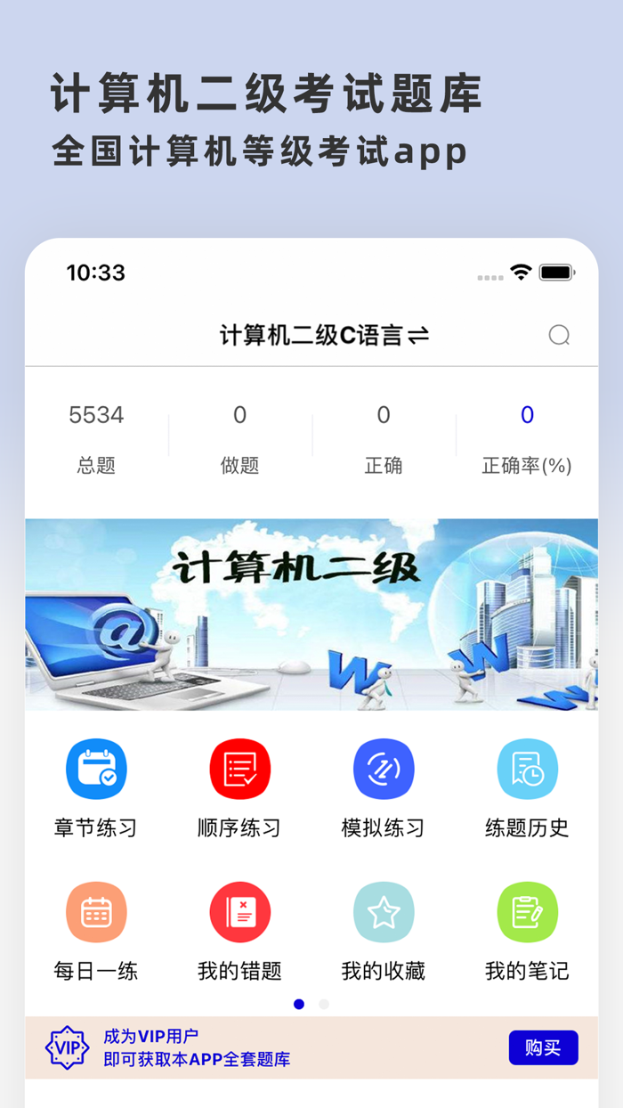 计算机二级-2022全国计算机等级考试