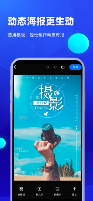 创客贴设计-海报图片视频编辑软件截图