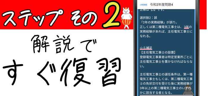 第一種電気工事士 2021年度対策アプリ