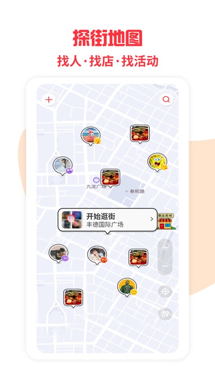 探街 screenshot-3