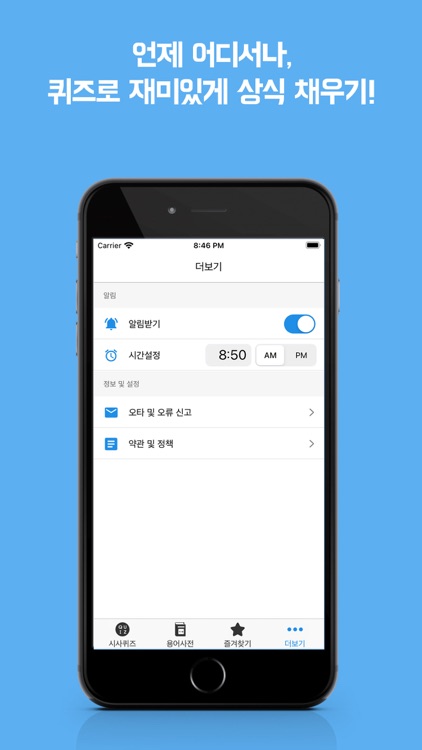 시사퀴즈왕 screenshot-8