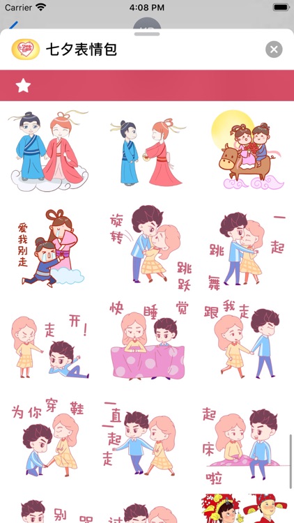 七夕表情包 screenshot-6