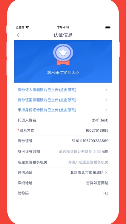 凌远智运货主端 screenshot-7