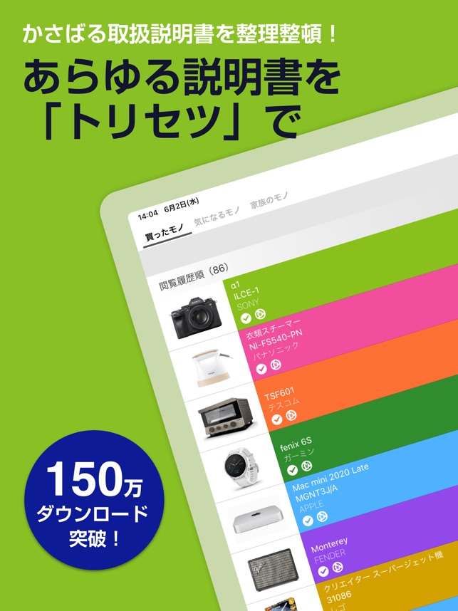 トリセツ をapp Storeで トリセツ をapp Storeで