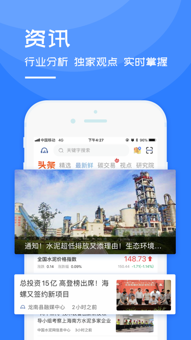 中国水泥网移动版-一站式建材服务软件のおすすめ画像2