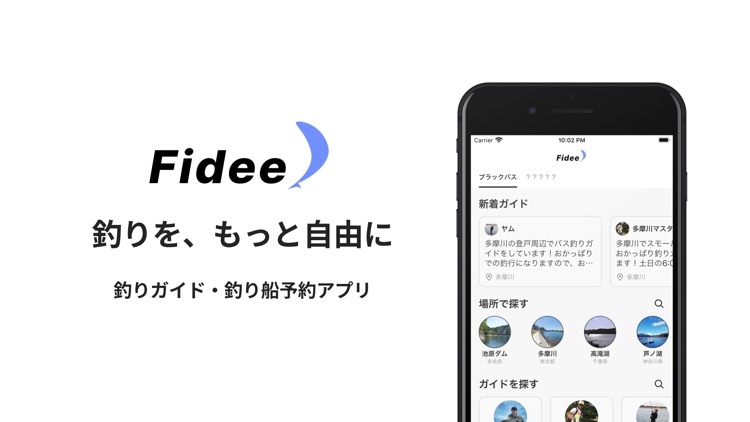 Fidee - 釣りの予約を快適に！