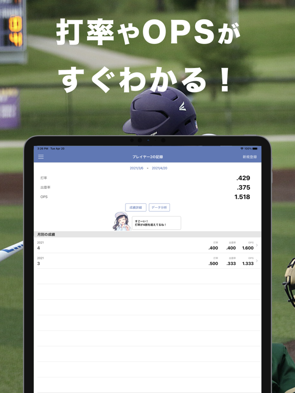 野球成績記録ヤキロク - 野球の個人成績を簡単記録！ screenshot 2
