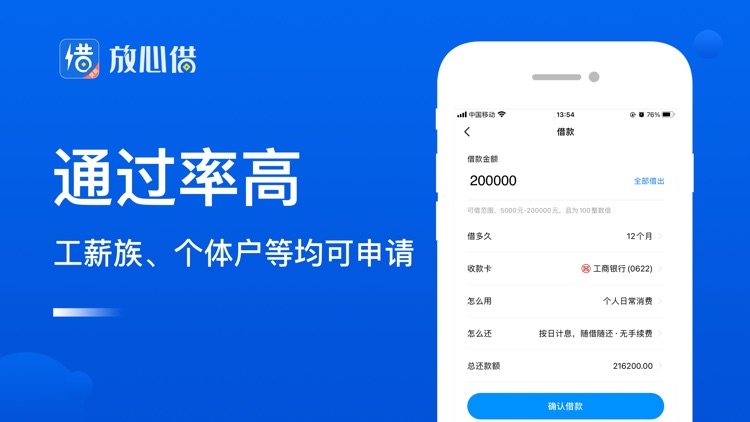 放心借-借钱现金借款金融贷款软件