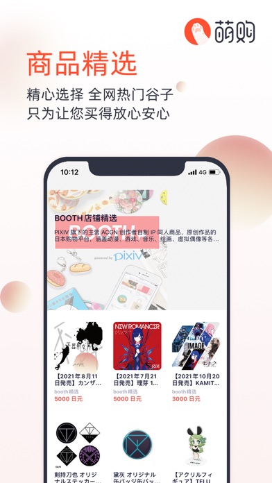 萌购 screenshot 3
