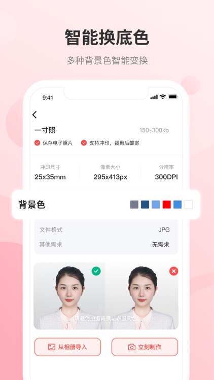 专业证件照-自带美颜证件照制作证件照app