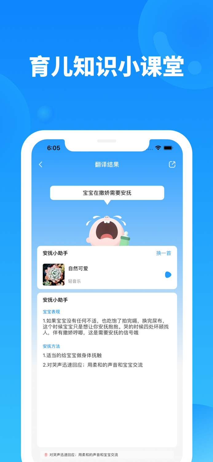 婴儿哭声翻译 - 宝宝哭闹安抚指南