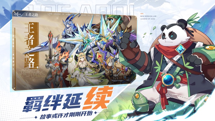 奥奇传说-九年IP全新力作 screenshot-3
