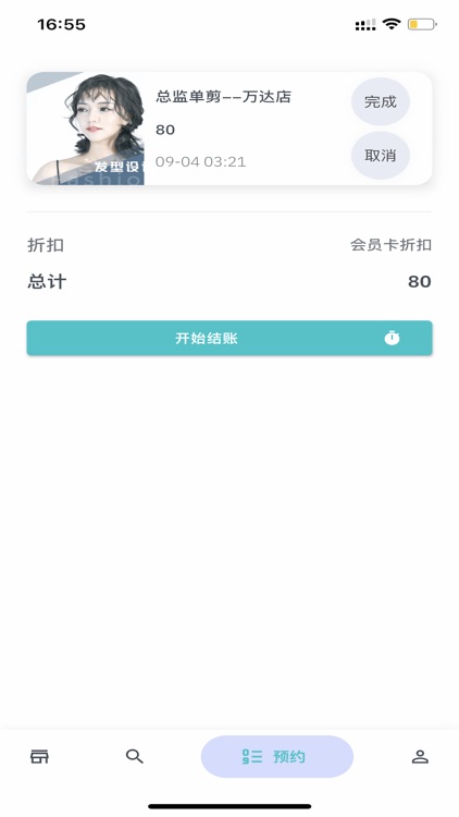 好漂亮美业 screenshot-3