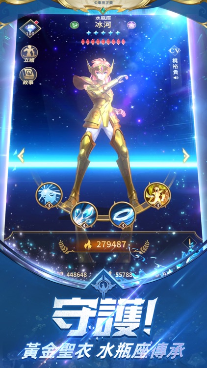 聖鬥士星矢:正義傳說