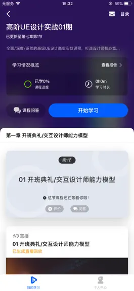 Game screenshot 开课吧企业版 apk