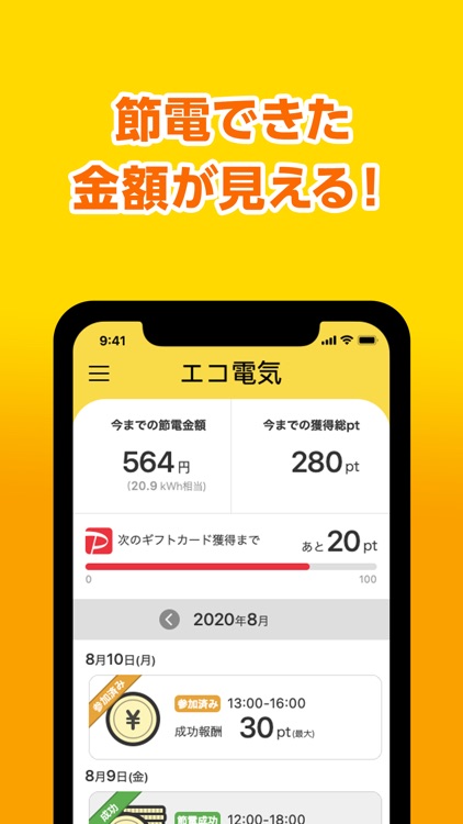 エコ電気アプリ 節電してポイントGET! screenshot-3