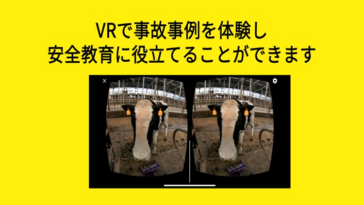 畜産業VR作業事故体験