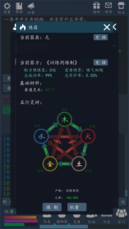 百世轮回修真-携手共闯遗迹 screenshot-7