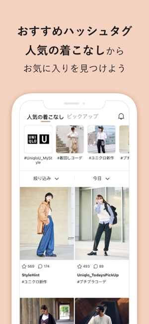 Stylehint スタイルヒント 着こなし発見アプリ をapp Storeで