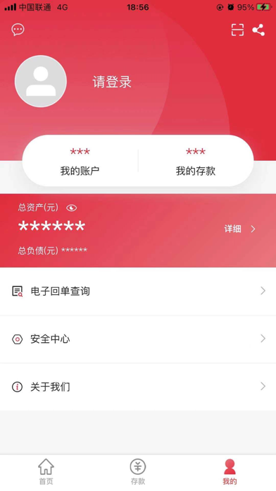 阳信河海村镇银行 screenshot 3