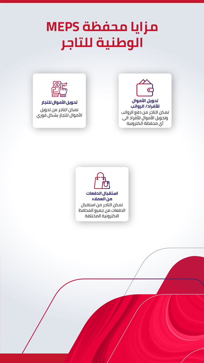 MEPS Merchant National Wallet