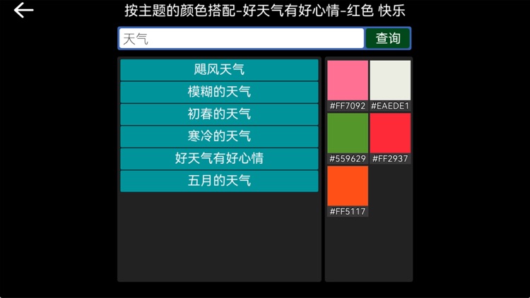 颜色大全-搭配与设计 screenshot-5