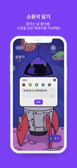 Game screenshot 위시플래닛 - 타임캡슐, 버킷리스트, 소원이루기 hack