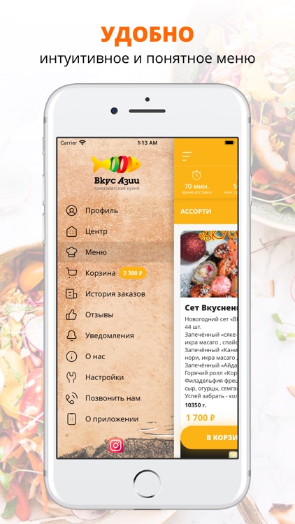 Вкус Азии | Астрахань