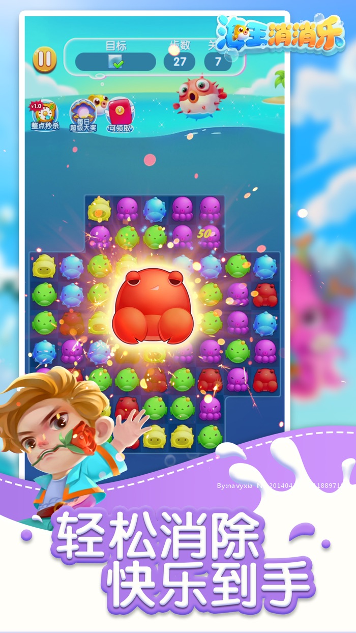 海王消消乐 - 休闲解压