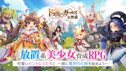 ドラゴンとガールズ交響曲のスクリーンショット1 ドラゴンとガールズ交響曲のスクリーンショット1