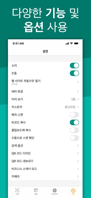 App Store에서 제공하는 바코드 스캐너, Qr 코드 리더 & Qr 코드 발생기