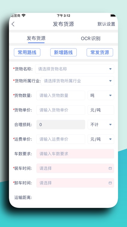 货运通货主端-鑫尼达 screenshot-5