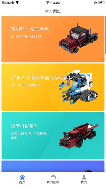 米兔积木世界 screenshot-4