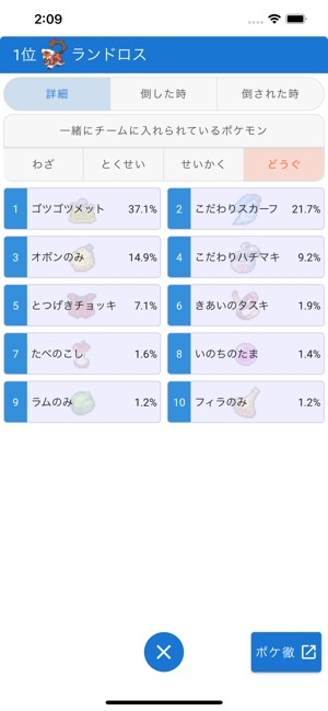 バトルランキングfor剣盾 をapp Storeで