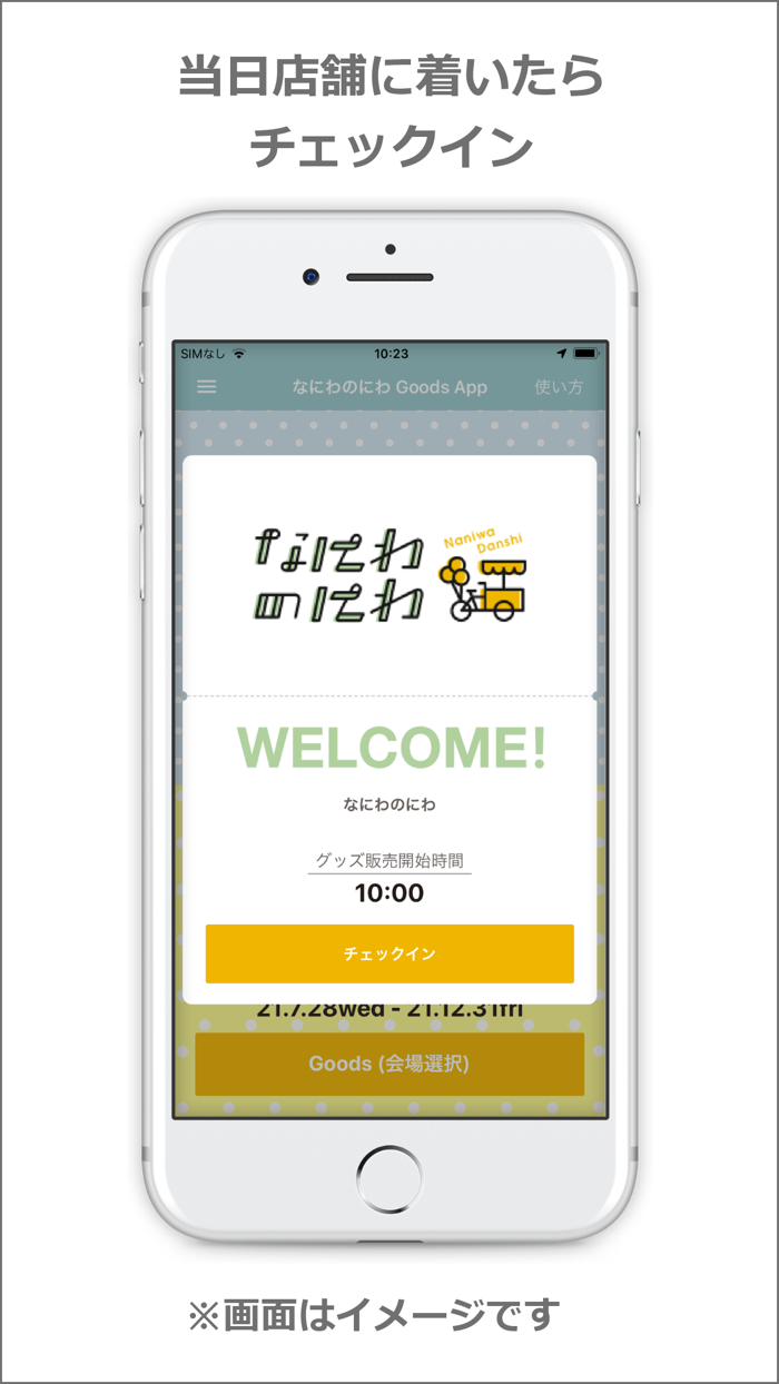なにわのにわ Goods App