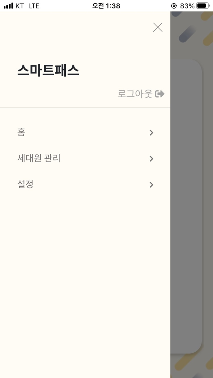 SMART PASS스마트패스