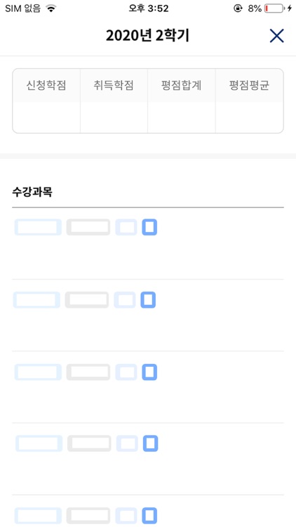 을지대학교 교육정보 모바일앱 screenshot-9