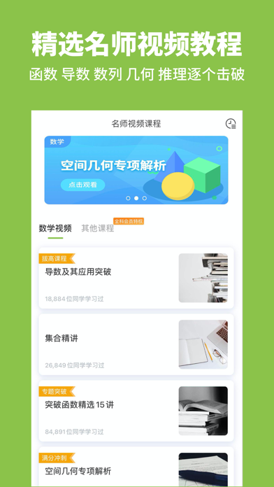 高中数学-高一到高三数学解题助手 screenshot 4