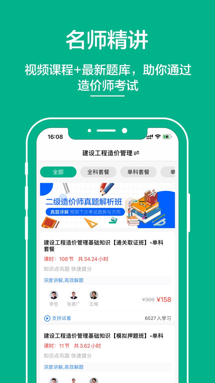 造价工程师-一级造价工程师题库