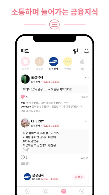 로켓코인 - 모의투자 앱테크 No.1 screenshot-5