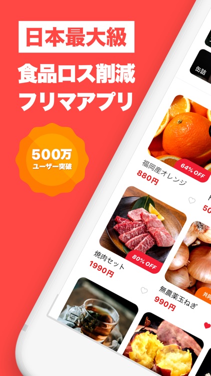 レット-食品ロス/在庫ロスを減らすフリマアプリ