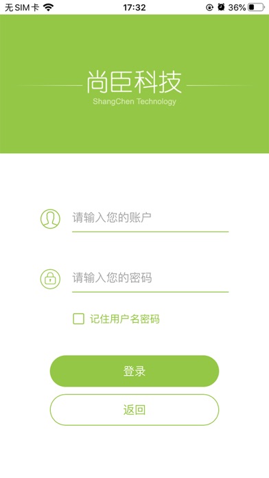 尚臣科技 screenshot 2