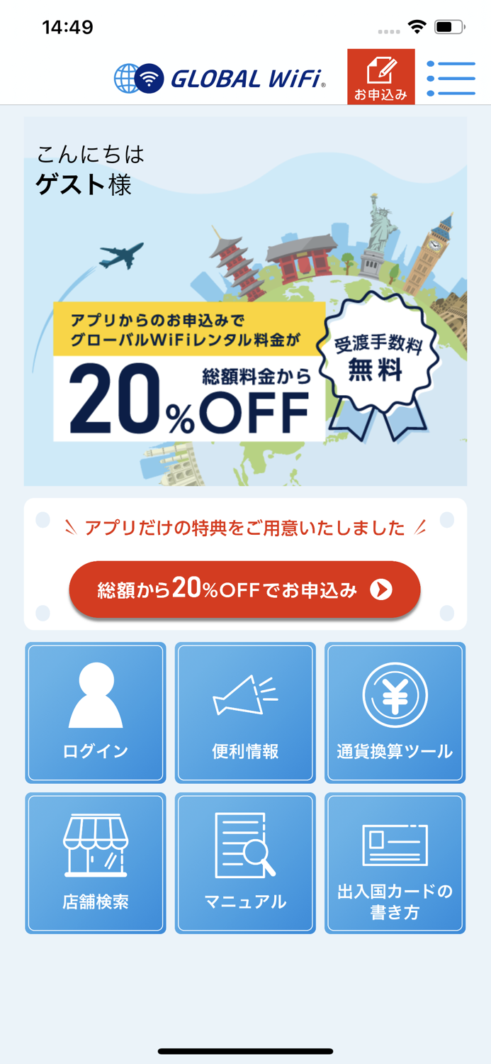 グローバルWiFi【海外旅行・出張のパケット通信に】