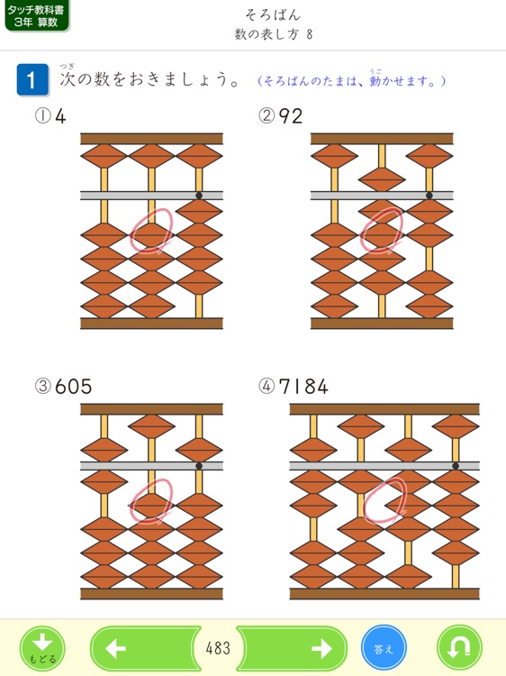タッチ教科書 小学３年算数 screenshot-4