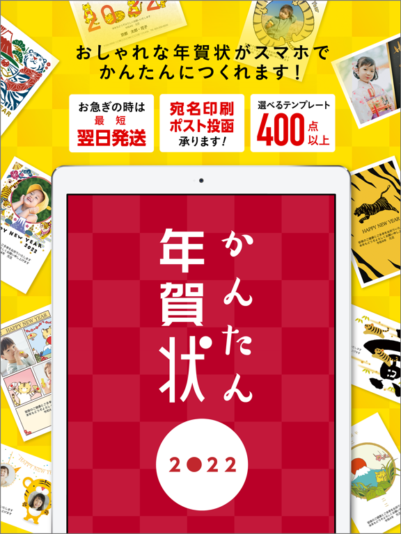 かんたん年賀状22 年賀状が簡単に作れて印刷できるアプリ By Graphic Jp Ios 日本 Searchman アプリマーケットデータ かんたん年賀状22 年賀状が簡単に作れて印刷できるアプリ By Graphic Jp Ios 日本 Searchman アプリマーケットデータ