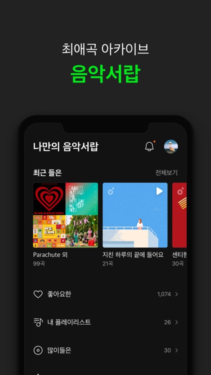 멜론(Melon) screenshot-6