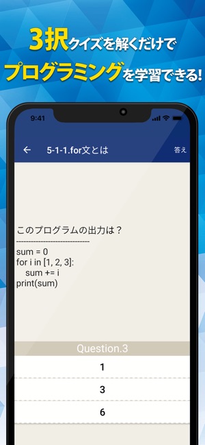 Pythonプログラミング入門 をapp Storeで